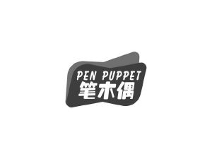 商标转让笔木偶 PEN PUPPET（曹土望-16类）商标转让流程及费用