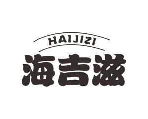 陈艳商标海吉滋（31类）商标买卖平台报价，上哪个平台最省钱？