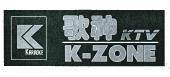 歌神k k-zone