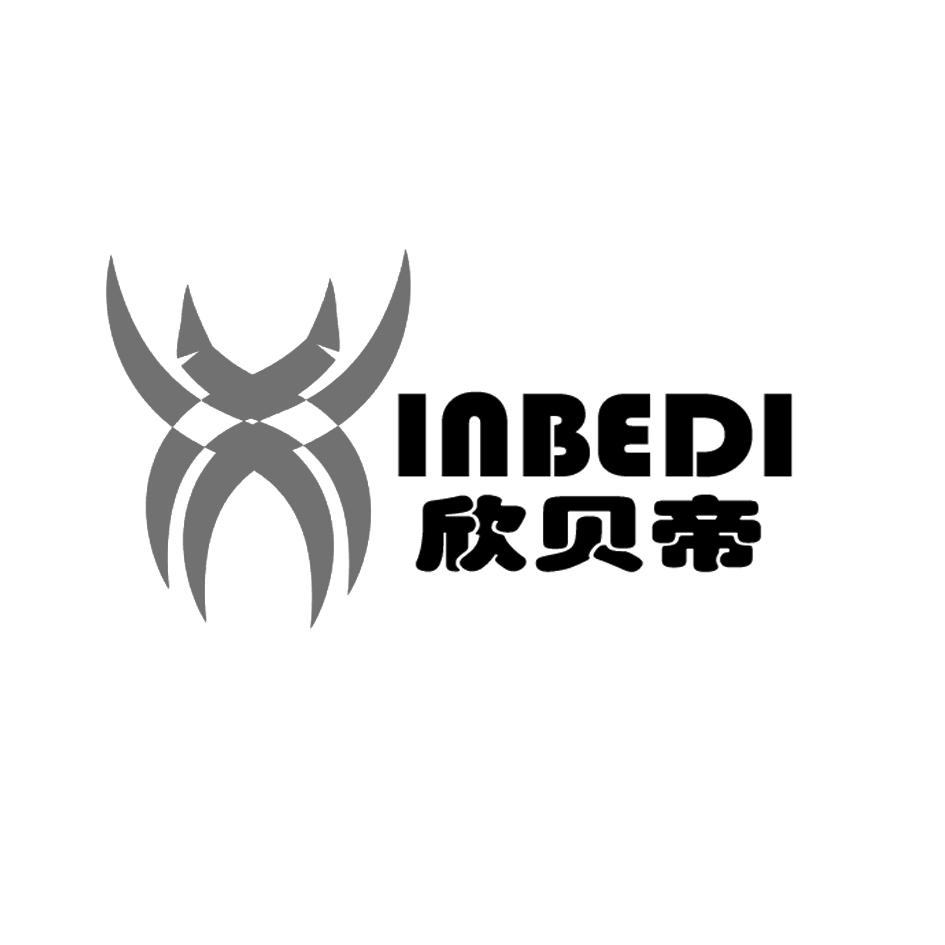 欣贝帝;inbedi