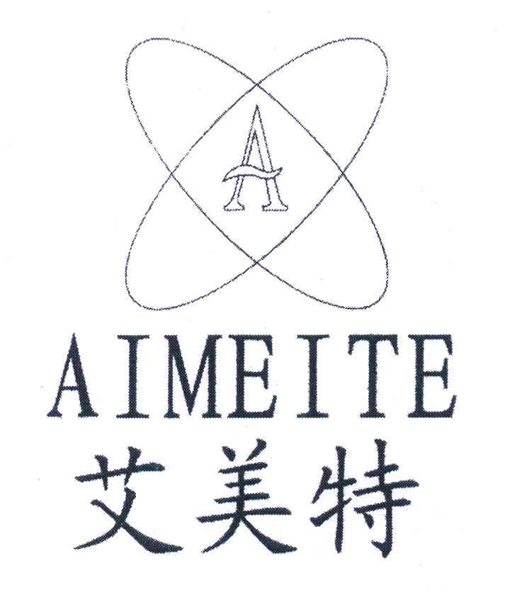 艾美特;a_注册号3449372_商标注册查询 - 天眼查
