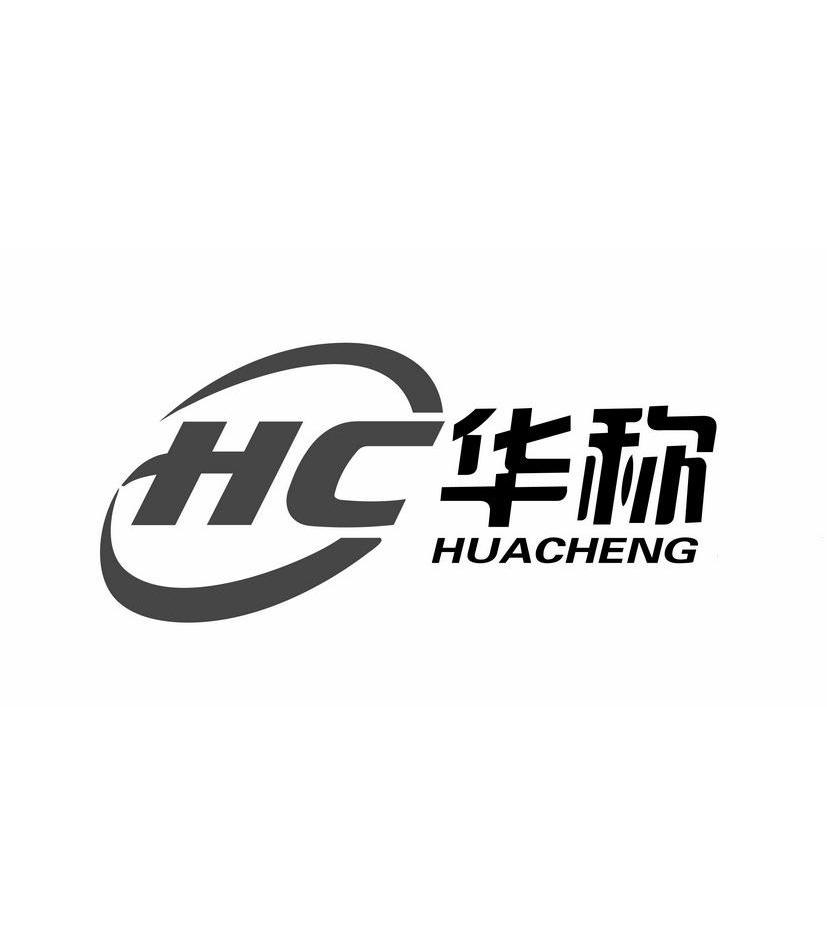 华称 hc