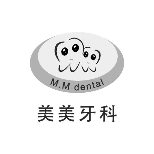 美美牙科 m.m dental