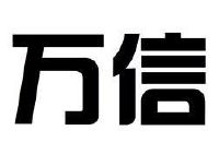 云霄县万信商贸有限公司_工商信息_信用报告_财务报表_电话地址查询