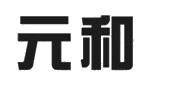 深圳市元和电子材料有限公司