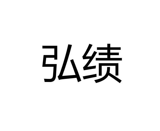 范桂芳商标弘绩（16类）商标买卖平台报价，上哪个平台最省钱？