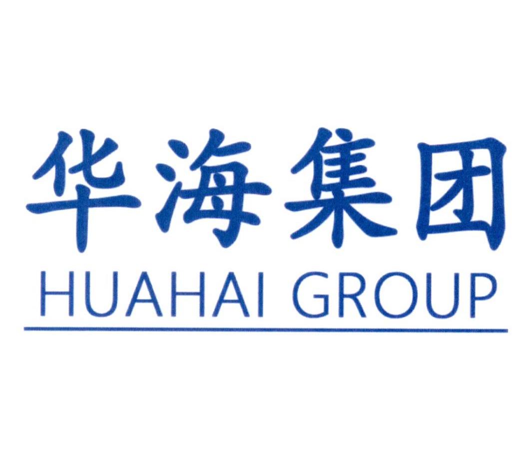 華海集團 huahai group