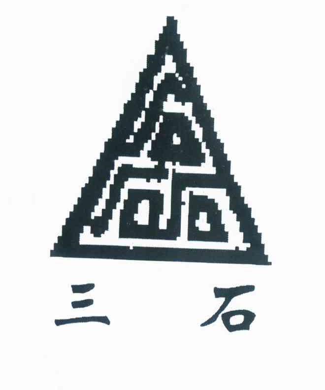 温县杨磊镇三石五金厂