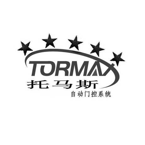 托马斯 自动门控系统 tormax