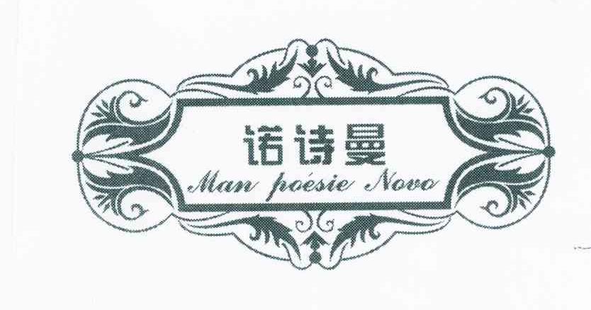 诺诗曼 man poesie novo