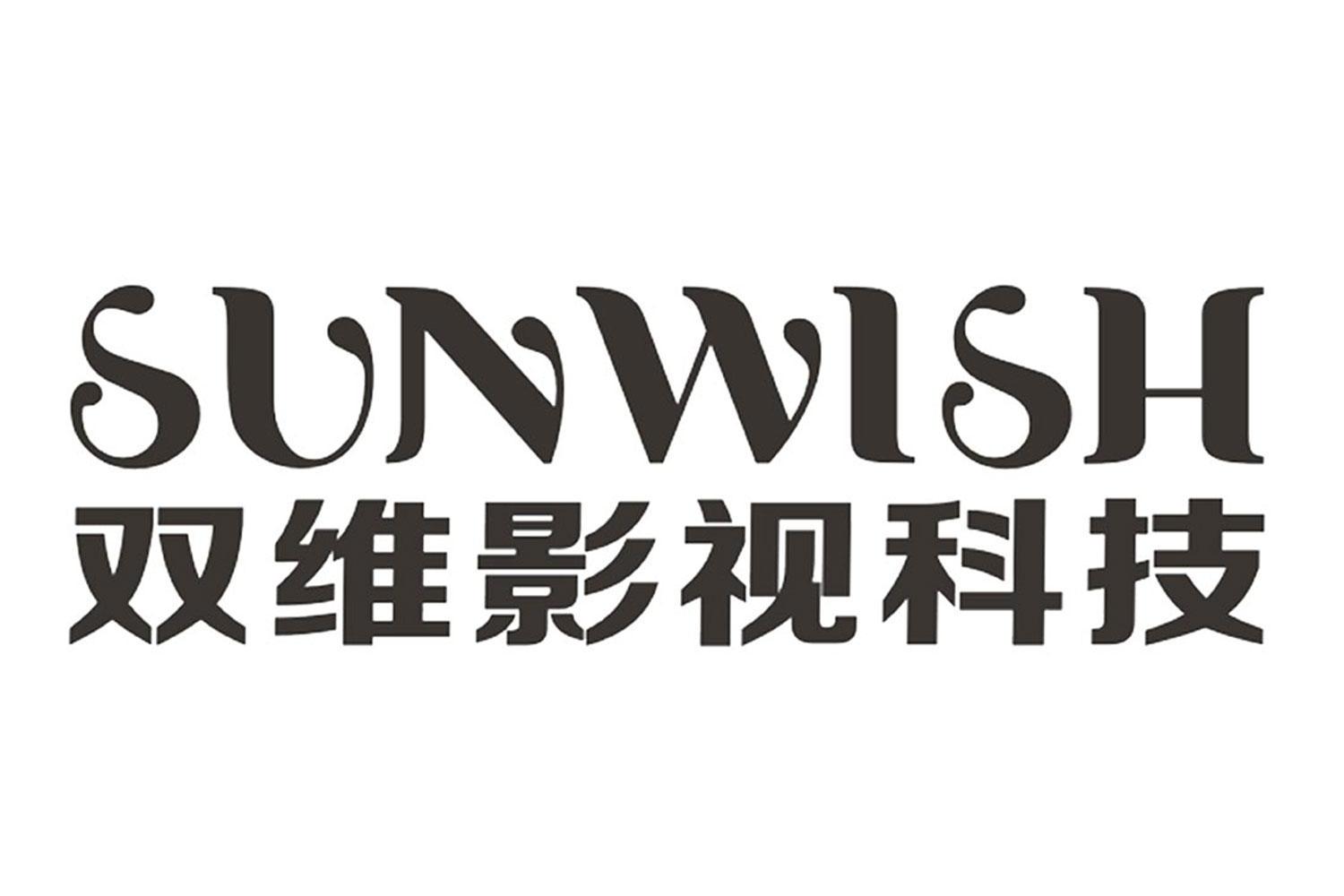 深圳市双维影视科技有限公司