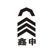 深圳市鑫申新材料科技有限公司