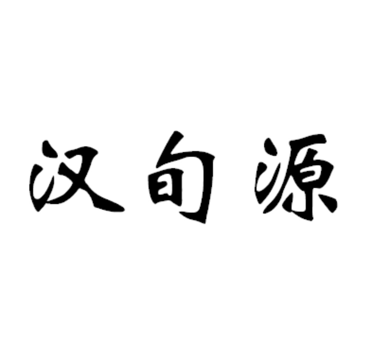 陕西江森源实业有限公司