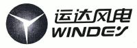 運達風電;windey