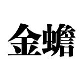 在手机上查看商标详情