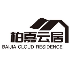 柏嘉云居 baijia cloud residence