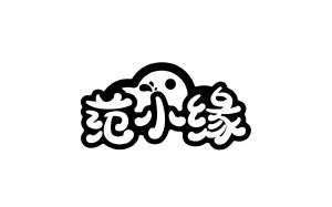 冯紫瑜商标范小缘（30类）商标买卖平台报价，上哪个平台最省钱？