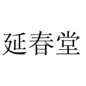 商貿有限公司襄陽琪宏1序號申請人申請日期商標註冊號國際分類流程