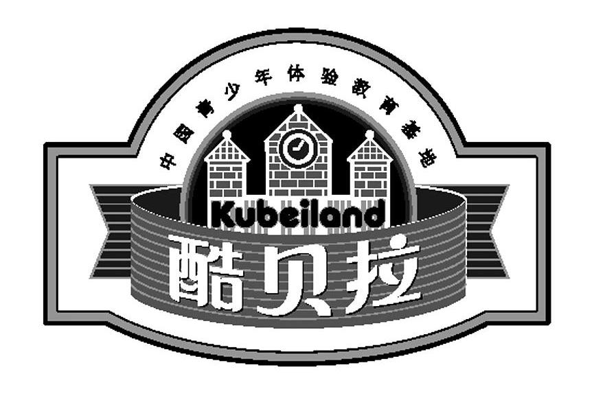 酷贝拉 中国青少年体验教育基地