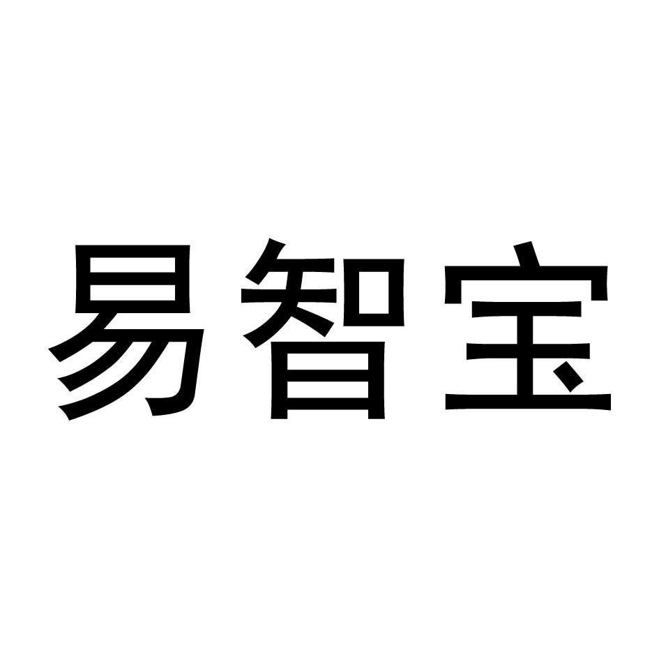 易智宝