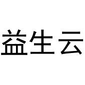 鸠江区富叶百货用品店商标益生云（31类）商标买卖平台报价，上哪个平台最省钱？