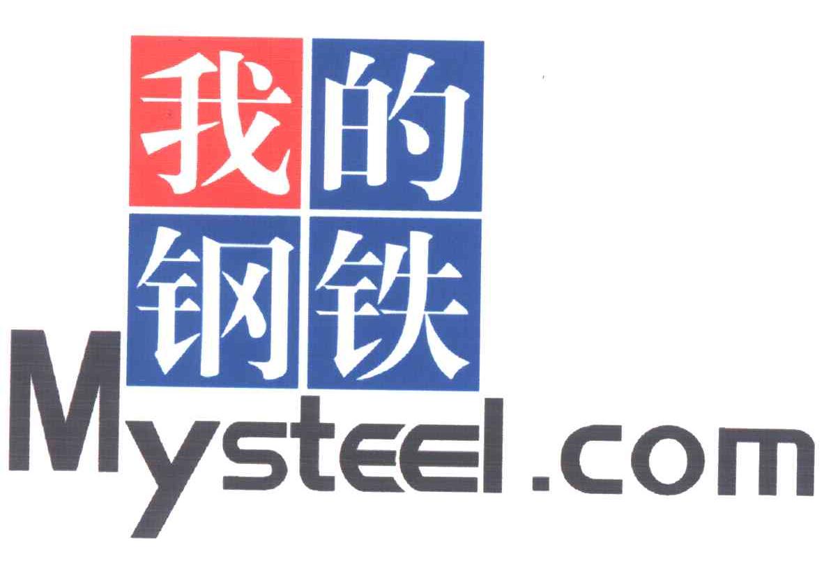 我的钢铁