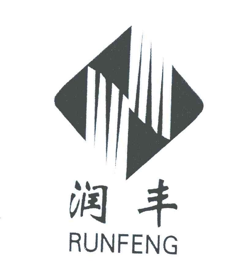 山东润丰自动化设备有限公司