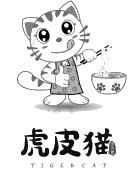 虎皮猫 tigercat