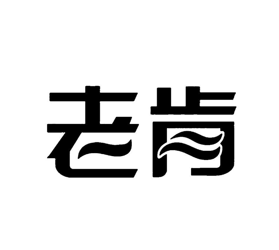 老肯医疗科技股份有限公司_【信用信息_诉讼信息_财务信息_注册信息