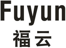 福云