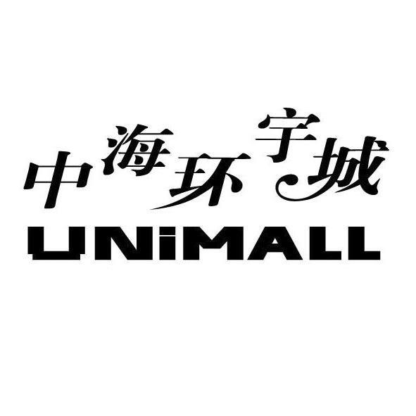 中海環宇城unimall