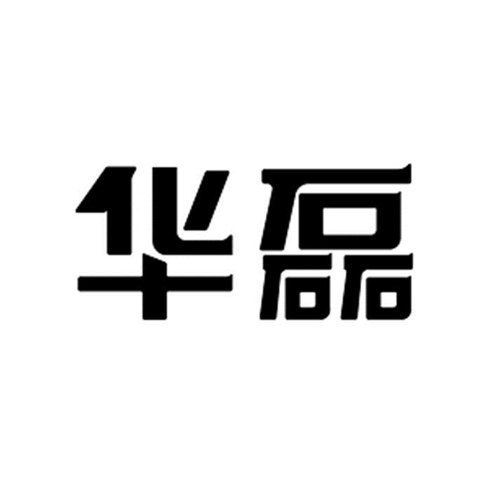 华磊字logo图片