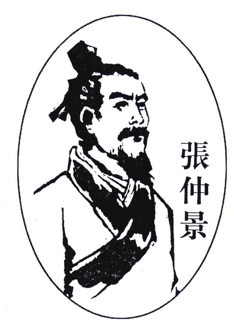 张仲景