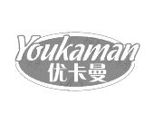 长沙喜诗兰服饰有限公司商标优卡曼（24类）商标转让费用多少？