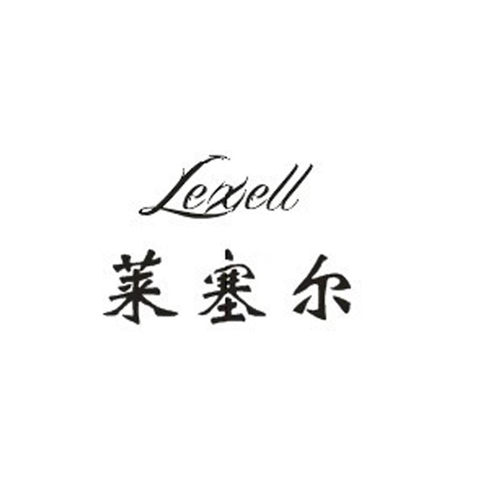 萊塞爾 lexell