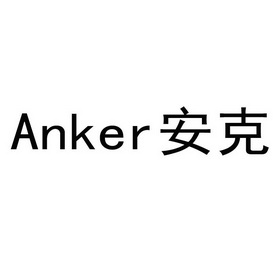 安克anker