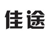 武汉佳途教育发展有限公司_【信用信息_诉讼