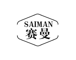 长沙旺斯图商贸有限公司商标赛曼（12类）商标转让费用多少？