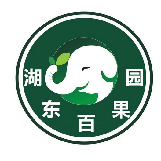 湖东百果园