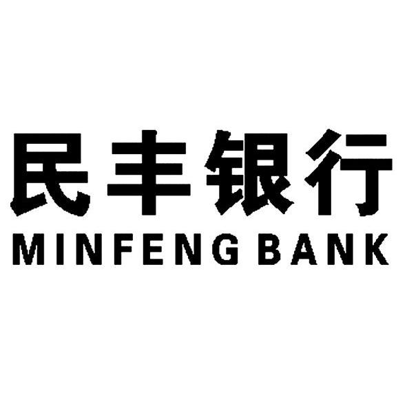 民丰银行 minfeng bank