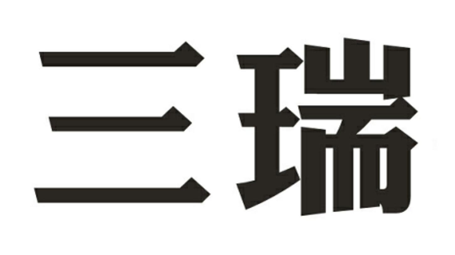 江西三瑞牧业发展有限公司