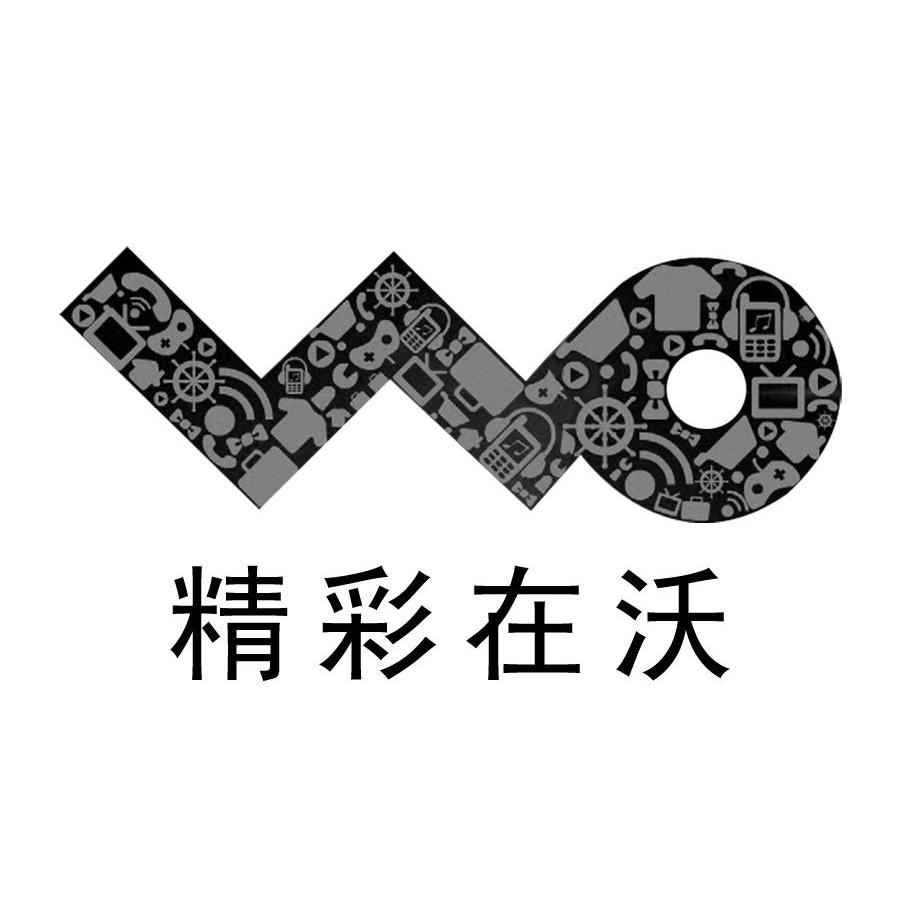 精彩在沃wo