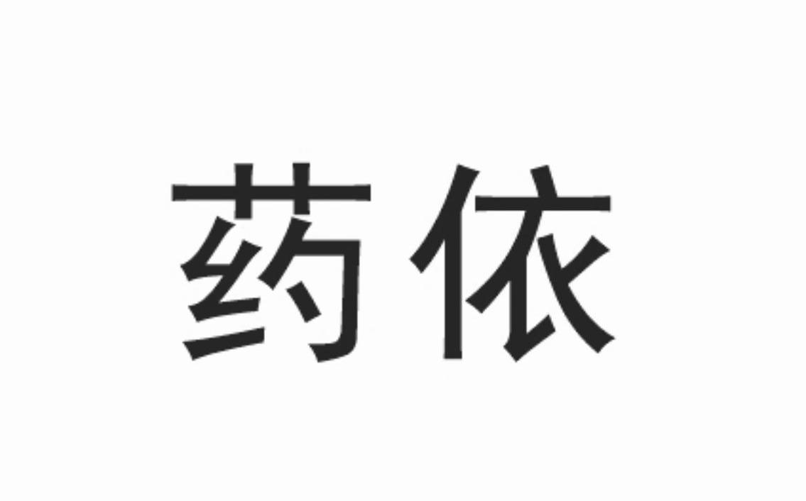 天津宜药印务有限公司