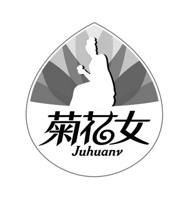 菊花女_注册号25389926_商标注册查询 - 天眼查