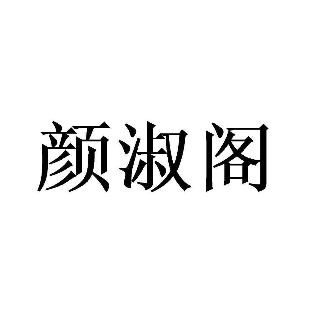 广州仟翼服饰有限公司