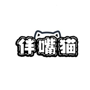 徐贤标商标伴嘴猫（29类）商标转让费用及联系方式