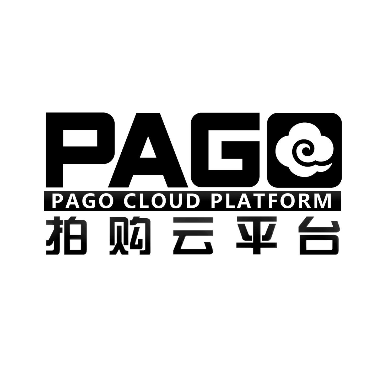 拍购云平台 pago pago cloud platform
