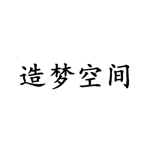 造梦空间logo图片