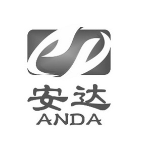 安达
