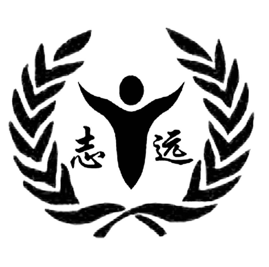 志远